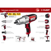 Зубр Мастер ГС-300 Image #12