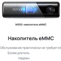70mai M500 32GB (международная версия) Image #4