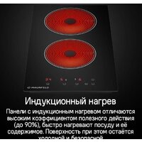 MAUNFELD CVI292BK Image #12