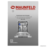 MAUNFELD MLP-122D Image #22