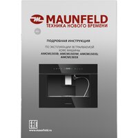 MAUNFELD AMCM1503B Image #16