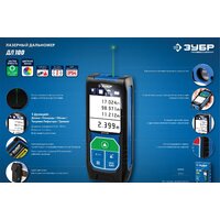 Зубр ДЛ-100 Image #8