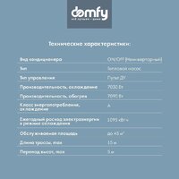 Domfy DCW-AC-24-1 Image #9