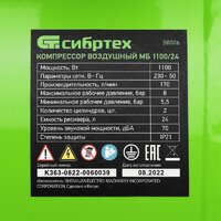 СибрТех МБ 1100/24 Image #12