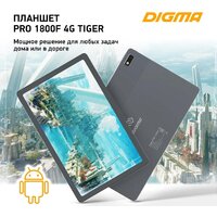 Digma Pro 1800F 4G Tiger (темно-серый) Image #2