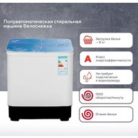 Белоснежка BRP800WG-01 Image #3