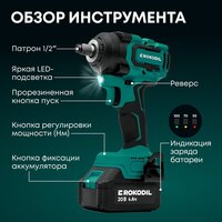 Rokodil Titan Pro (с 2-мя АКБ) Image #2