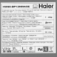 Haier HW60-BP12959ASE Image #9