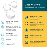 TP-Link Deco X50-PoE (2 шт) Image #4