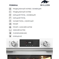 Millen MEO 6004 WH Image #8