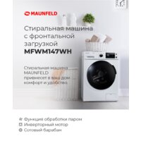 MAUNFELD MFWM147WH Image #20