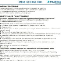 Polygran Brig 790 (черный) Image #13