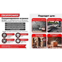 Profipower ОМ-2500 Image #21