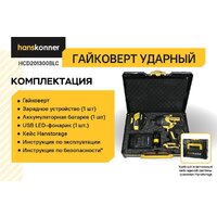 Hanskonner HCD201300BLC (с 1-им АКБ, кейс) Image #6