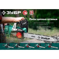 Зубр Мастер ПЦ-2745 Image #13