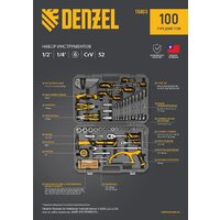 Denzel 15803 (100 предметов) Image #31