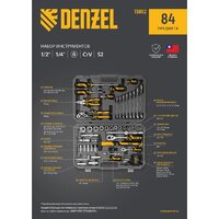 Denzel 15802 (84 предмета) Image #27