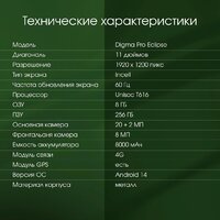Digma Pro Eclipse 8GB/256GB (бирюзовый) Image #10