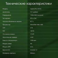 Digma Pro Infinity 4G 6GB/128GB (темно-серый) Image #11