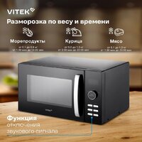 Vitek VT-MW1425 Image #8