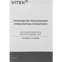 Vitek VT-MW1425 Image #3