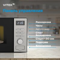 Vitek VT-MW0620 Image #13