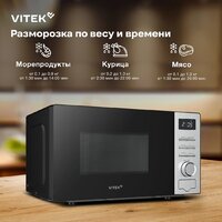 Vitek VT-MW0620 Image #10