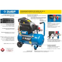 Зубр ЗКПМ-240-50-1.5 Image #7