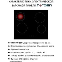 Norden VTRC 1 4G BLG Image #4