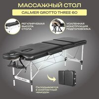 Calmer Grotto Three 60 (черный)