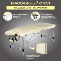 Calmer Grotto Two 60 (бежевый)