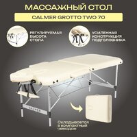 Calmer Grotto Two 70 (бежевый)