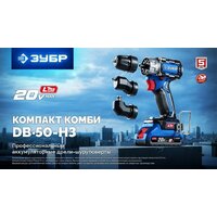 Зубр DB-50-42-H3 (с 2-мя АКБ, кейс) Image #2