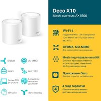 TP-Link Deco X10 (3 устройства) Image #2