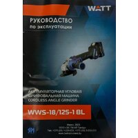 WATT WWS-18/125-1 BL 4.018.125.00 (с 1-им АКБ) Image #3